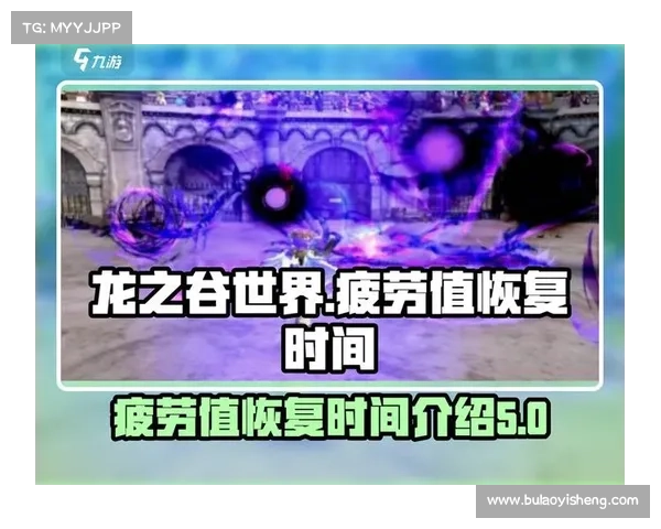 优化龙之谷疲劳机制提升玩家体验的几点建议 优化龙之谷疲劳机制提升玩家体验的几点建议