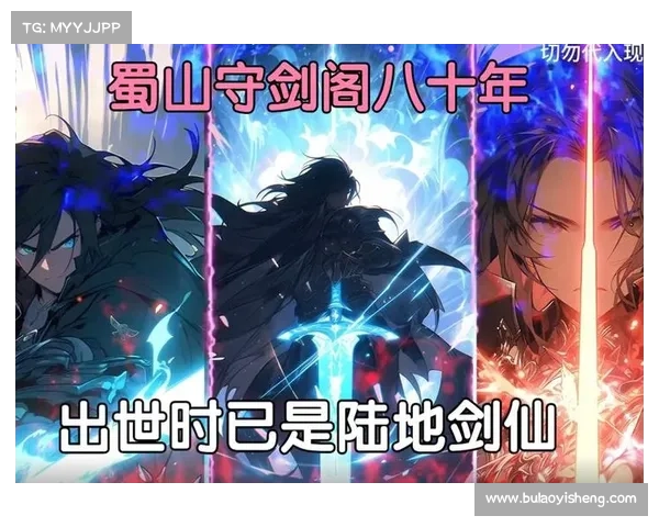 剑仙游戏十大魅力与玩法特色全面解析带你领略剑道之美与游戏深度 剑仙游戏十大魅力与玩法特色全面解析带你领略剑道之美与游戏深度